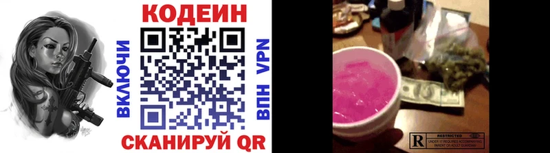 Купить  Себеж  Codein Purple Drank 